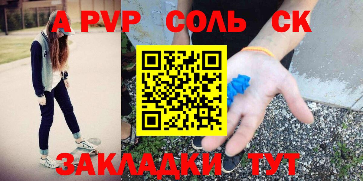 A PVP Crystall  Вход с VPN  Альфа ПВП СК  А ПВП кристаллы  A PVP  Норильск 