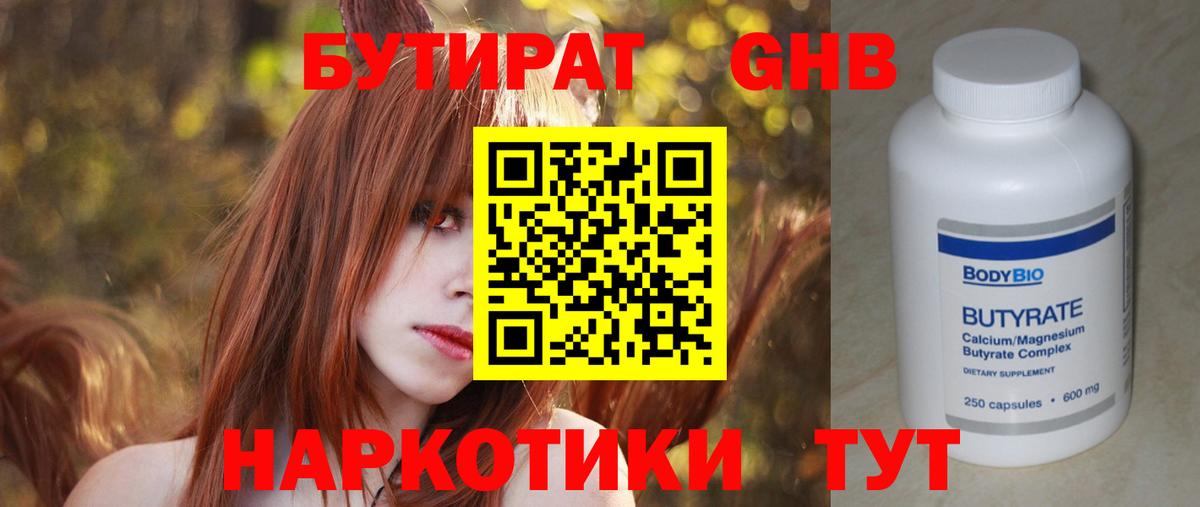 БУТИРАТ  Вход с VPN  Норильск  БУТИРАТ оксибутират 