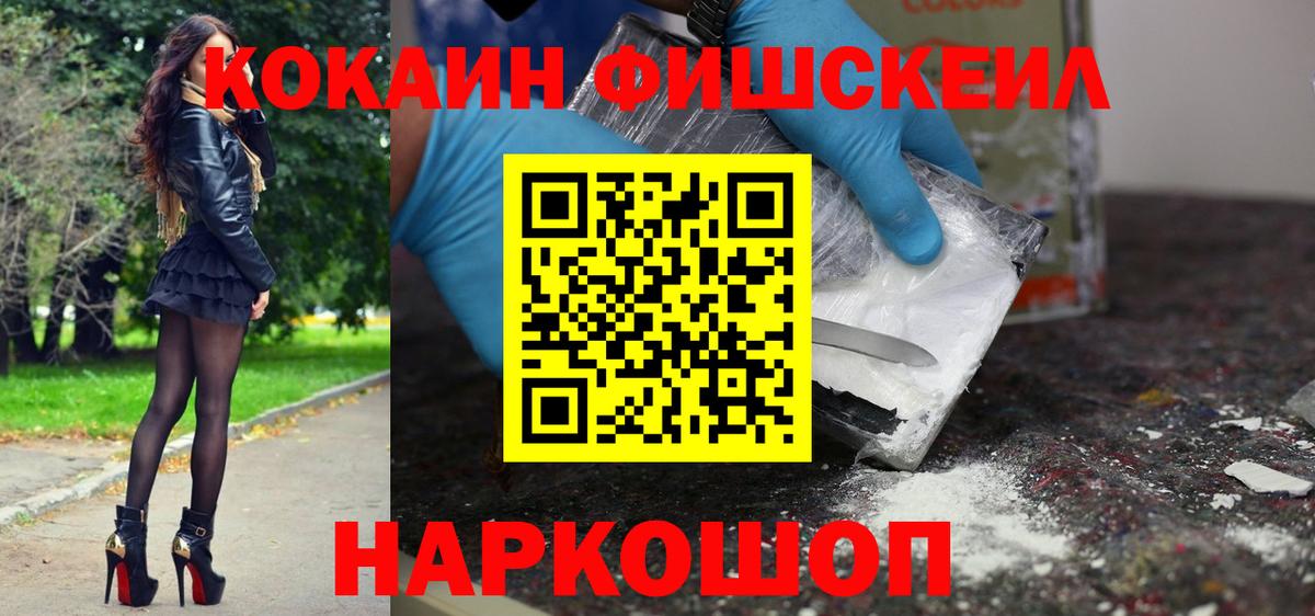 Норильск  Кокаин Боливия  Вход с VPN  COCAIN Fish Scale 