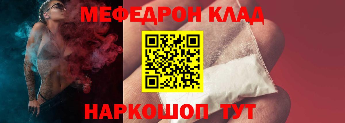 Мефедрон кристаллы Норильск