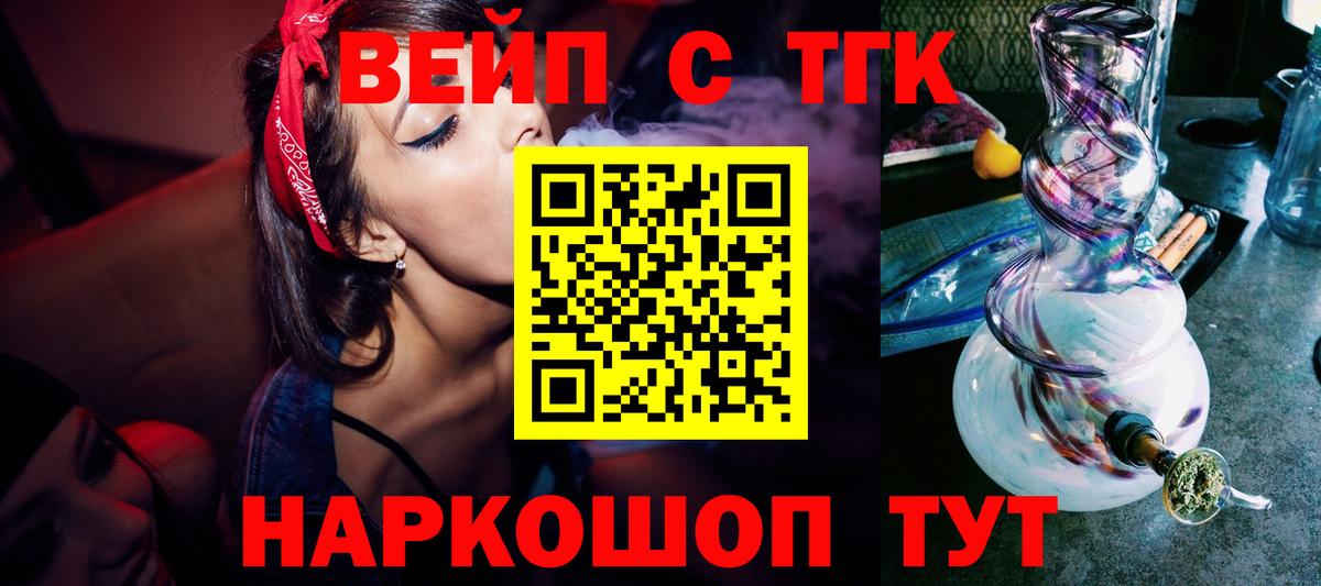 Дистиллят ТГК вейп с тгк  купить  цена  Норильск  Вход с VPN  Дистиллят ТГК THC oil 
